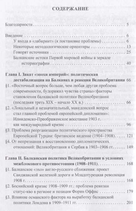 Фотография книги "Ольга Агансон: В поисках равновесия. Великобритания и балканский лабиринт, 1903–1914 гг."