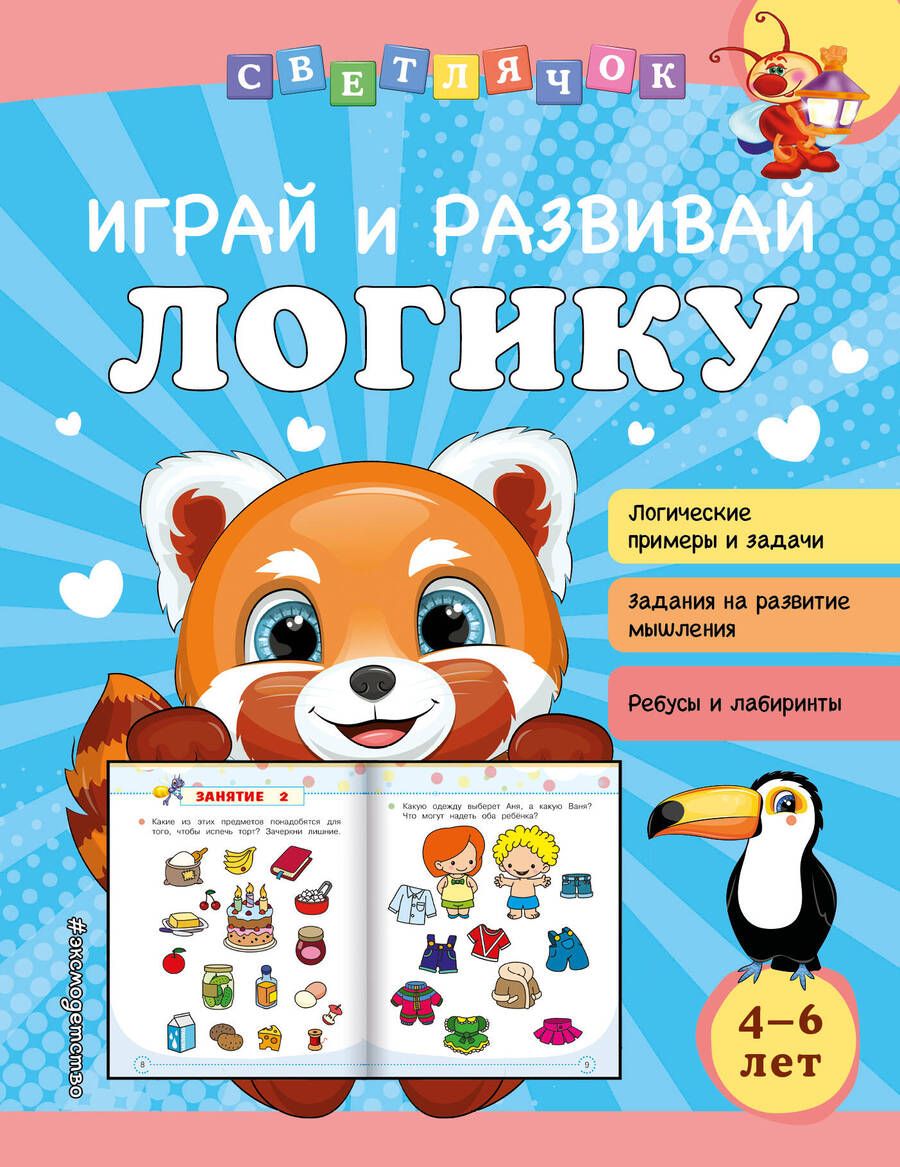 Обложка книги "Ольга Александрова: Играй и развивай логику"
