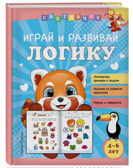 Фотография книги "Ольга Александрова: Играй и развивай логику"