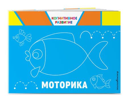 Фотография книги "Ольга Александрова: Моторика"