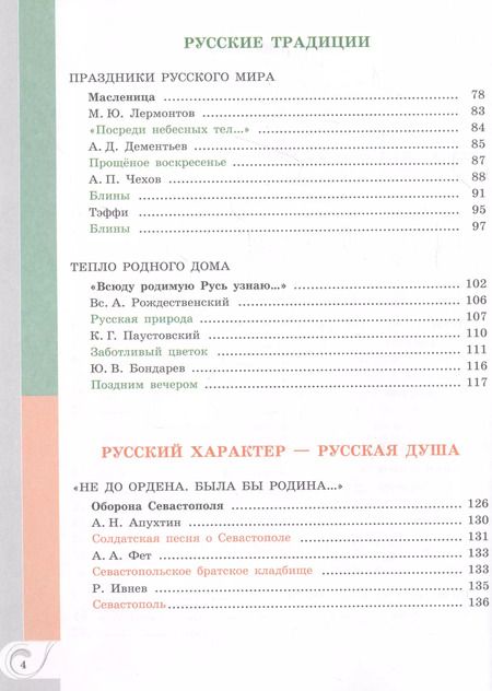 Фотография книги "Ольга Александрова: Родная русская литература. 6 класс. Учебник"