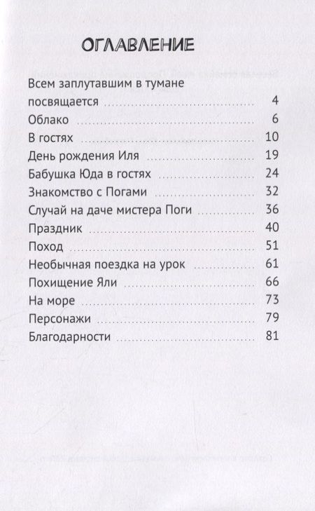 Фотография книги "Ольга Алтухова: Веселая семейка ежей. Продолжение приключений Еши и Оси"