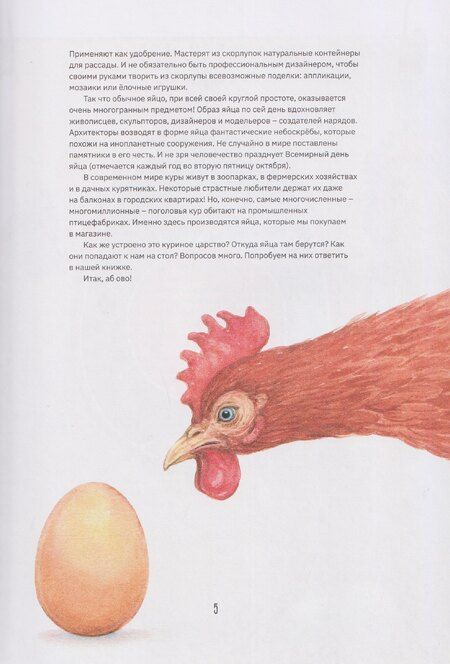 Фотография книги "Ольга Анатольевна: Секреты куриного царства"