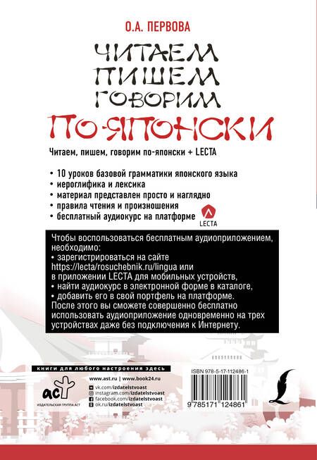 Фотография книги "Ольга Андреевна: Читаем, пишем, говорим по-японски + аудиоприложение LECTA"