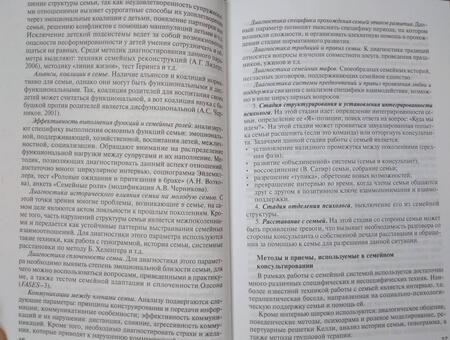 Фотография книги "Ольга Андронникова: Специальные проблемы психологического консультирования. Учебное пособие"