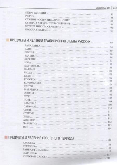 Фотография книги "Ольга Ансимова: Ключ к русской культуре. Словарь лингвокультурной грамотности"