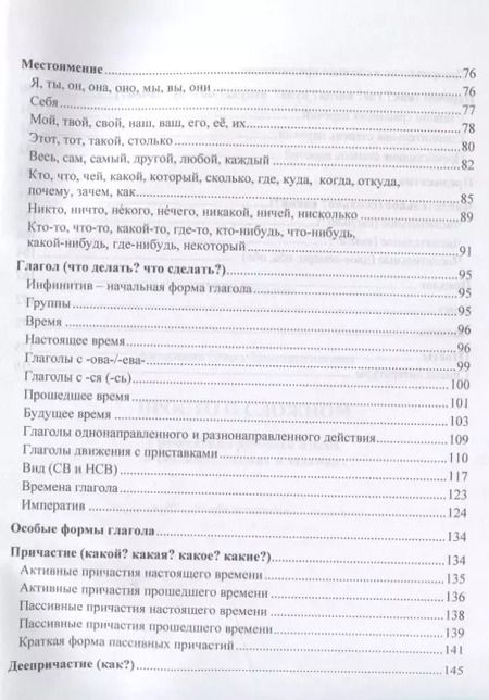Фотография книги "Ольга Ансимова: Просто о сложном. Грамматика русского языка в таблицах, схемах и заданиях. Учебное пособие"