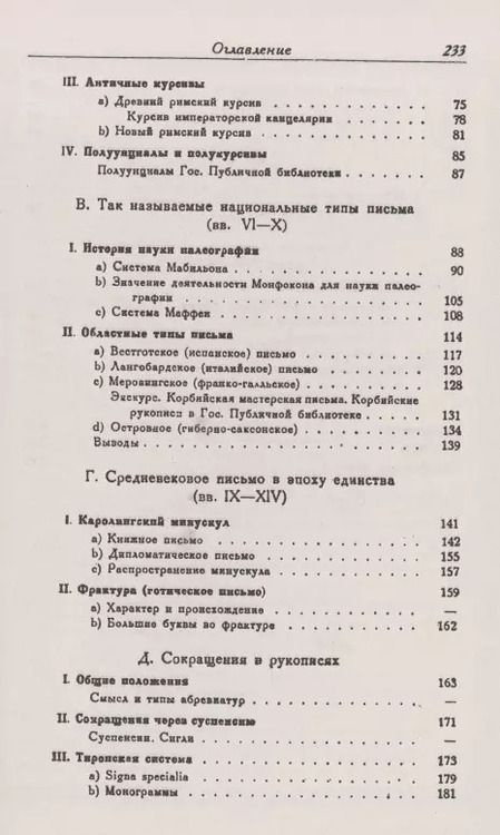 Фотография книги "Ольга Антоновна: История письма в Средние века. Руководство к изучению латинской палеографии"