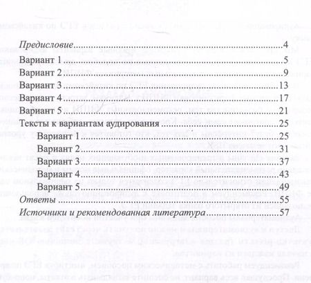 Фотография книги "Ольга Артемьева: ЕГЭ по китайскому языку. Аудирование: 5 пробных вариантов с ответами и расшифровкой. Методическое пособие"