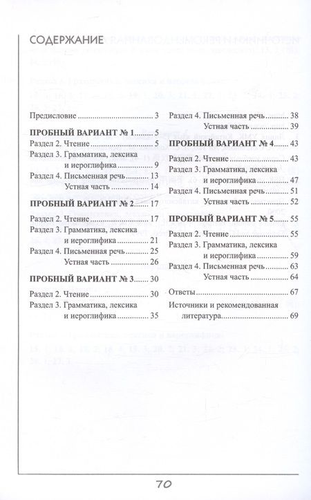 Фотография книги "Ольга Артемьева: ЕГЭ по китайскому языку. Пробные варианты. Чтение. Грамматика. Письмо. Устная часть. Методическое пособие. 2-е издание, исправленное"