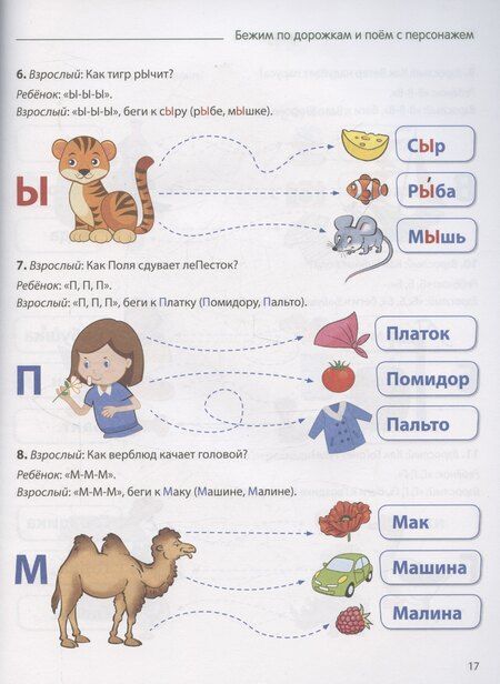 Фотография книги "Ольга Азова: Зачитай-ка. Рабочая тетрадь для детей 5-6 лет"