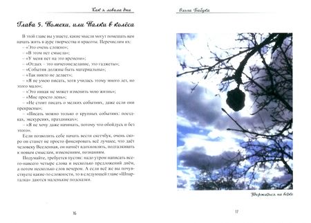 Фотография книги "Ольга Бабука: Как я ловила дни"