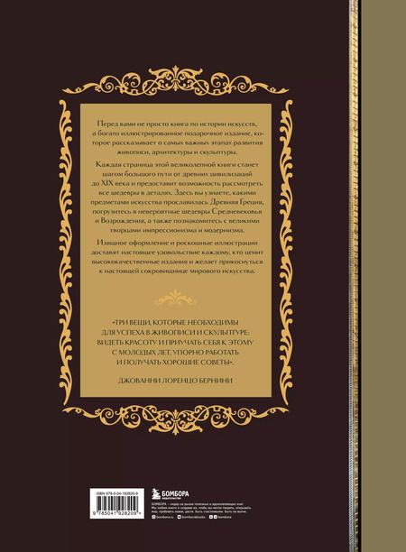 Фотография книги "Ольга Белякова: Шедевры вечности: великие произведения искусства, которые оживают на страницах"