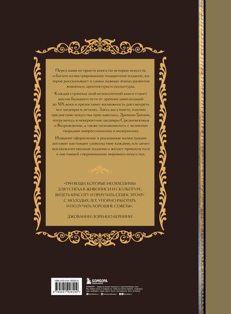 Фотография книги "Ольга Белякова: Шедевры вечности: великие произведения искусства, которые оживают на страницах"