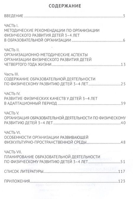 Фотография книги "Ольга Бережнова: Физическое развитие дошкольников. Вторая младшая группа. Методическое пособие к образовательной программе "Малыши-крепыши""