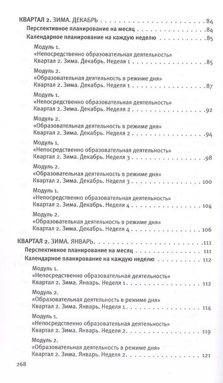Фотография книги "Ольга Бережнова: Календарное планирование образовательной деятельности по программе "Мир открытий. Рабочий план воспитателя. Базовый уровень. Средняя группа детского сада"