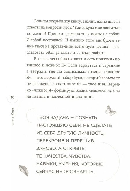 Фотография книги "Ольга Берг: Путешествие к центру себя. Книга-тренинг по самопознанию"