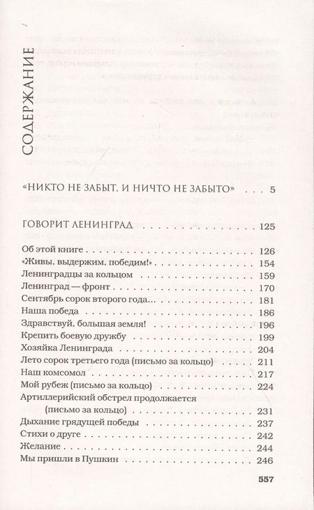 Фотография книги "Ольга Берггольц: Говорит Ленинград"