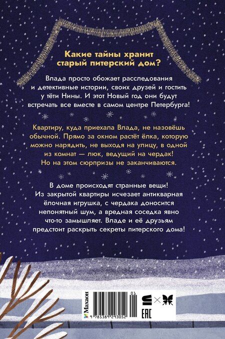 Фотография книги "Ольга Бычкова: Тайна под крышей"