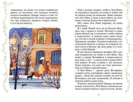 Фотография книги "Ольга Бычкова: Тайна под крышей"