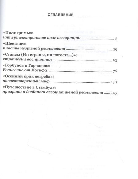 Фотография книги "Ольга Богданова: Поэтические миры Иосифа Бродского"