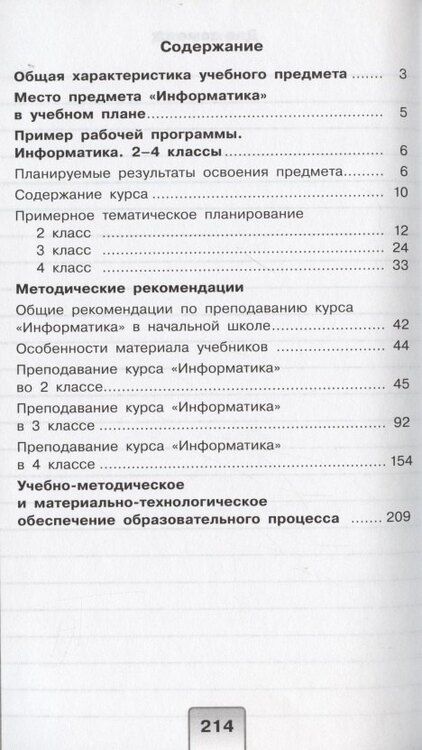 Фотография книги "Ольга Борисовна: Информатика. 2-4 классы. Методические рекомендации (с примером рабочей программы)"