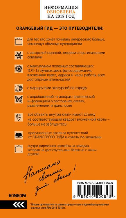 Фотография книги "Ольга Чередниченко: Москва: путеводитель + карта.7-е изд., испр. и доп."