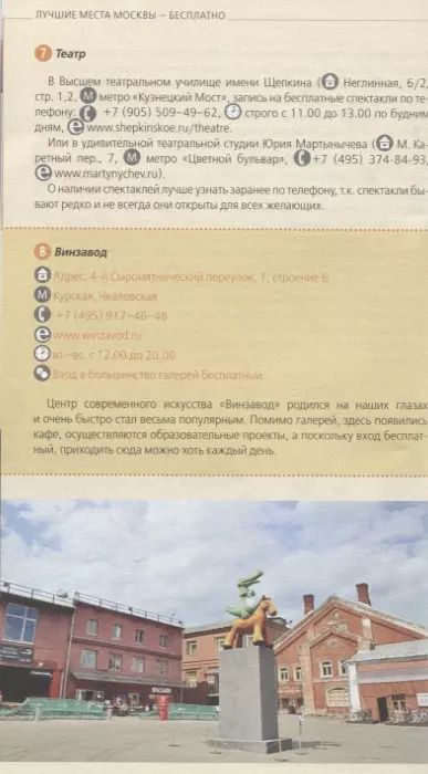 Фотография книги "Ольга Чередниченко: Москва: путеводитель + карта.7-е изд., испр. и доп."