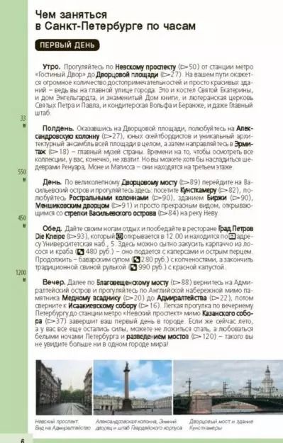 Фотография книги "Ольга Чередниченко: Санкт-Петербург: путеводитель. 7-е издание, исправленное и дополненное"