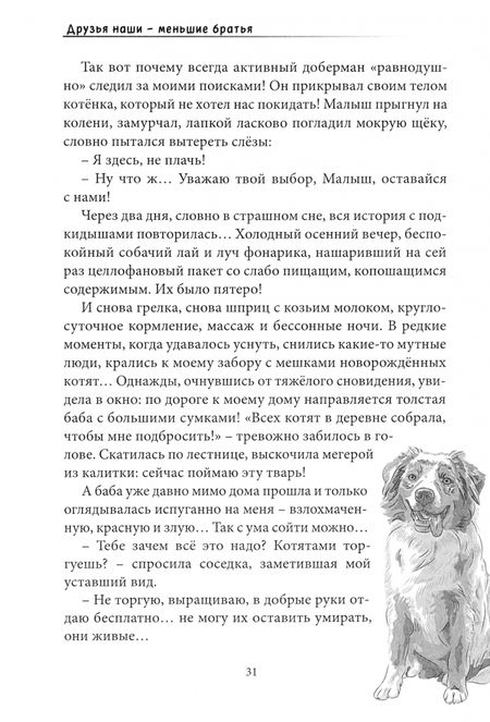 Фотография книги "Ольга Черниенко: Друзья наши меньшие братья"