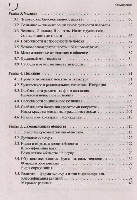 Фотография книги "Ольга Чернышева: Обществознание. Большой справочник для подготовки к ЕГЭ и ОГЭ"