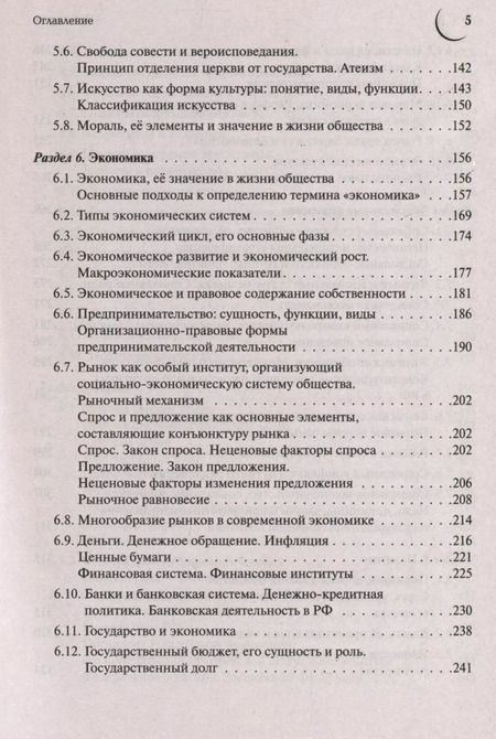 Фотография книги "Ольга Чернышева: Обществознание. Большой справочник для подготовки к ЕГЭ и ОГЭ"