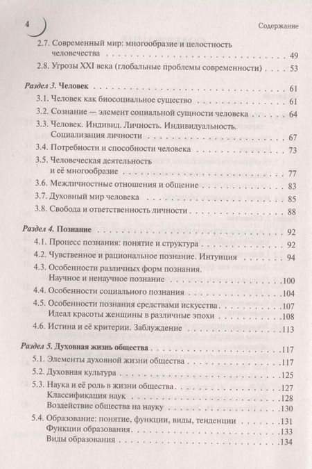 Фотография книги "Ольга Чернышева: Обществознание. Большой справочник для подготовки к ЕГЭ и ОГЭ"