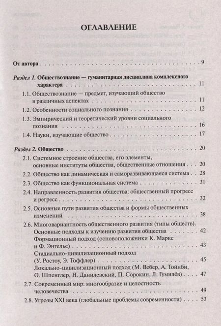 Фотография книги "Ольга Чернышева: Обществознание. Большой справочник для подготовки к ЕГЭ и ОГЭ"