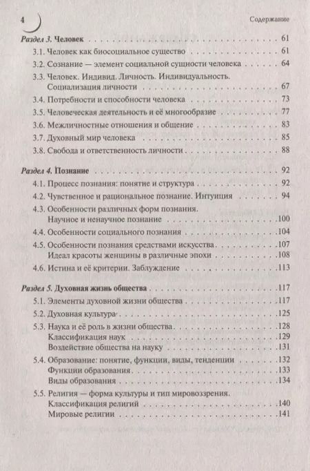 Фотография книги "Ольга Чернышева: Обществознание. Большой справочник для подготовки к ЕГЭ и ОГЭ: справочное пособие"