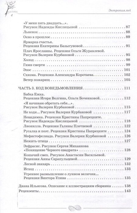 Фотография книги "Ольга Чернорицкая: Энтропия.net"