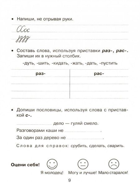 Фотография книги "Ольга Чистякова: Чистописание с заданиями по русскому языку"