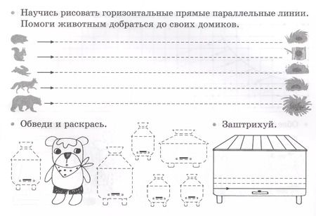 Фотография книги "Ольга Чистякова: Готовим руку к письму"