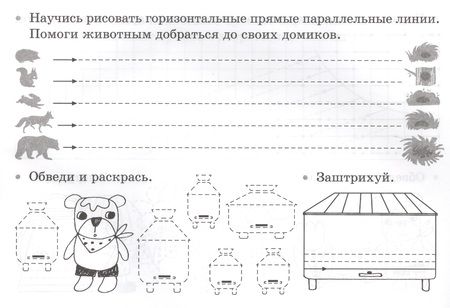 Фотография книги "Ольга Чистякова: Готовим руку к письму"