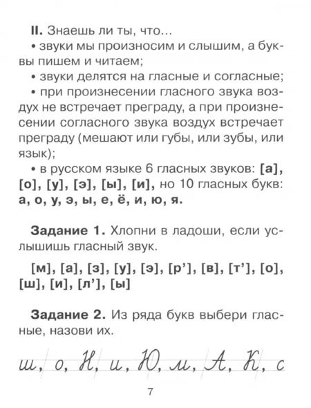 Фотография книги "Ольга Чистякова: Исправляем дисграфию. 500 упражнений для учащихся 1-4 классов"