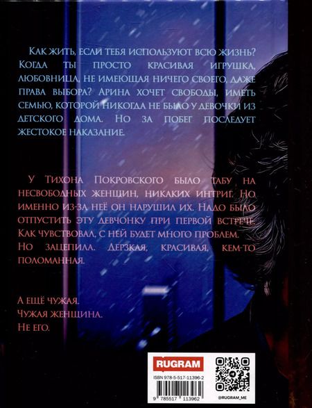 Фотография книги "Ольга Дашкова: Моя чужая женщина"