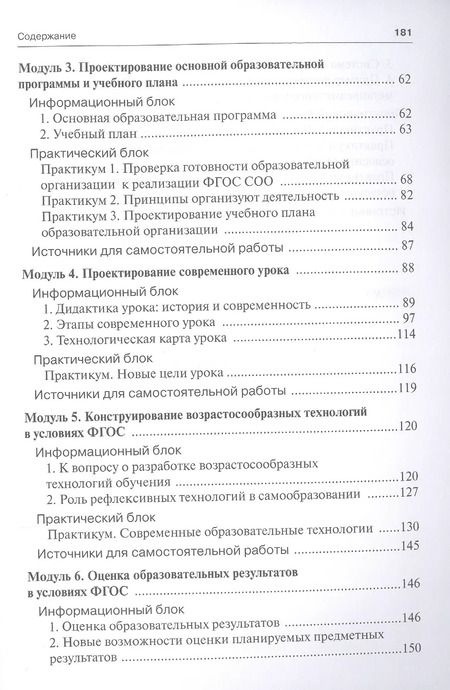 Фотография книги "Ольга Даутова: Федеральный государственный образовательный стандарт: теория и практика организации учебно-воспитательного процесса"