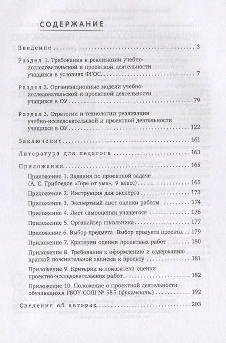 Фотография книги "Ольга Даутова: Учебные исследования и проекты в школе. Технологии и стратегии реализации. Методическое пособие"