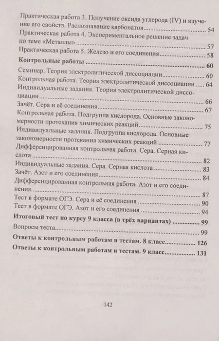 Фотография книги "Ольга Денисова: Химия. 8-9 классы. Практические и контрольные работы"