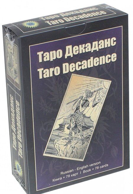Фотография книги "Ольга Добрицына: Таро Декаданс (книга + 78 карт)"