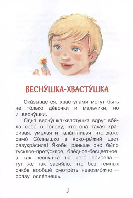 Фотография книги "Ольга Добросовестная: Как веснушки Артёмку развеселили"