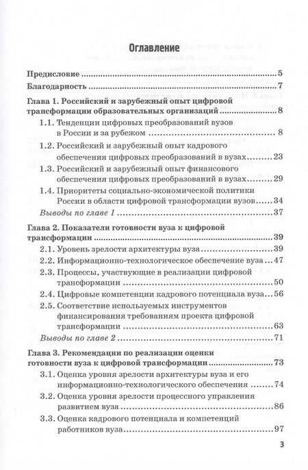 Фотография книги "Ольга Долганова: Оценка готовности высшего учебного заведения к цифровой трансформации: Монография"