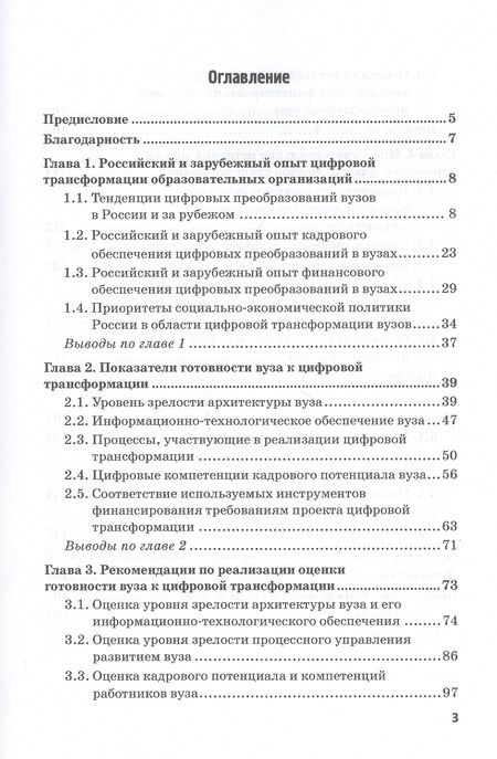 Фотография книги "Ольга Долганова: Оценка готовности высшего учебного заведения к цифровой трансформации: Монография"