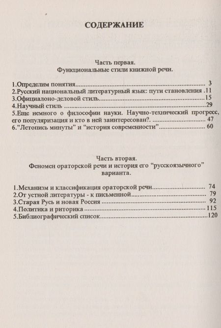 Фотография книги "Ольга Дунаевская: О стилях русского языка"
