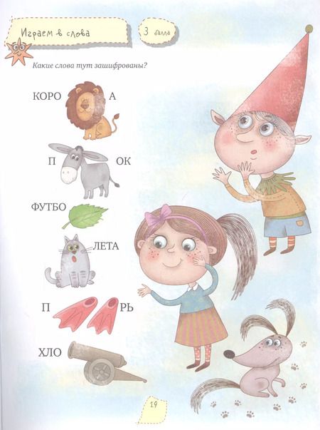 Фотография книги "Ольга Федина: Пять минут с ребёнком в сентябре, но ежедневно!"